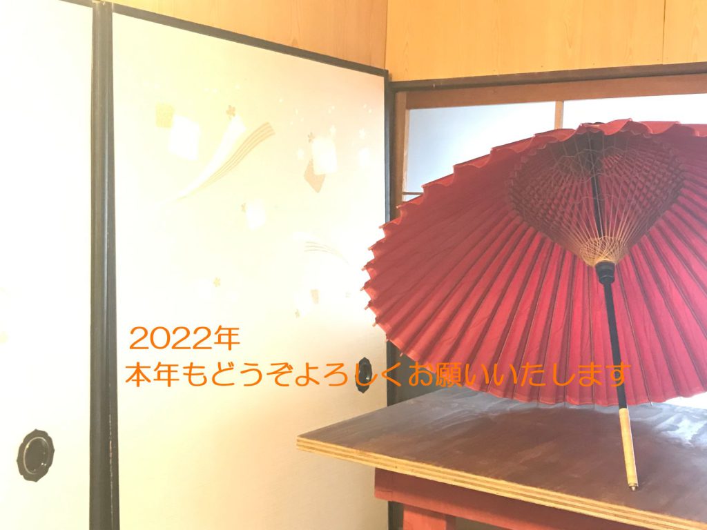 2022年 とら年